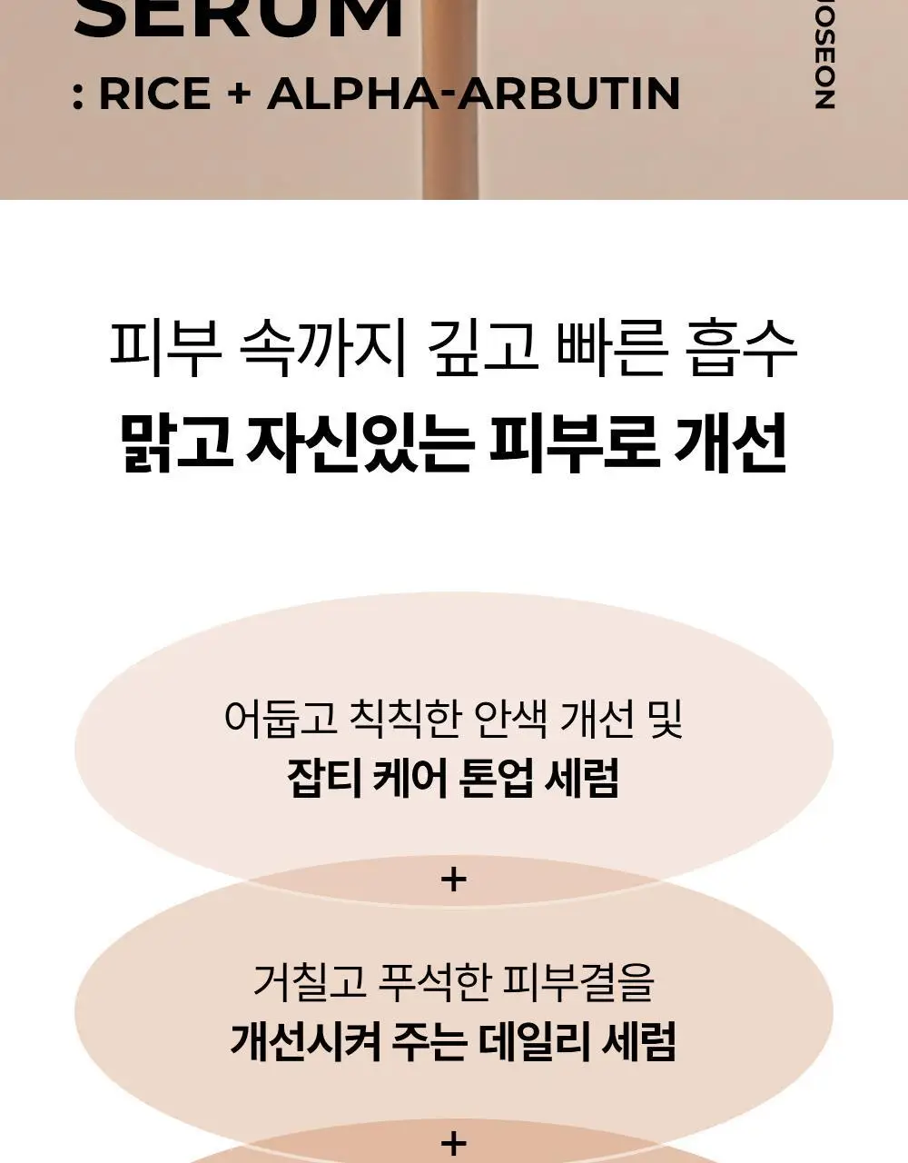[피부톤업] 조선미녀 쌀겨수맑은세럼 30ml 상세페이지 2